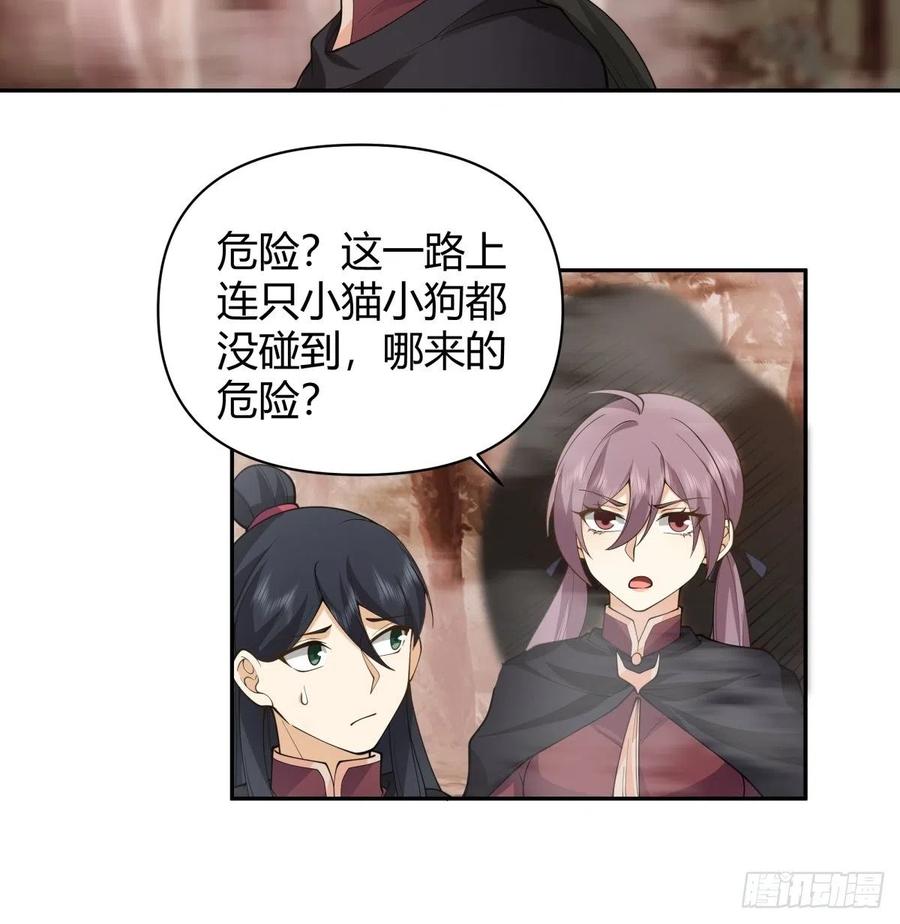 《我将埋葬众神》妖潮 第16页