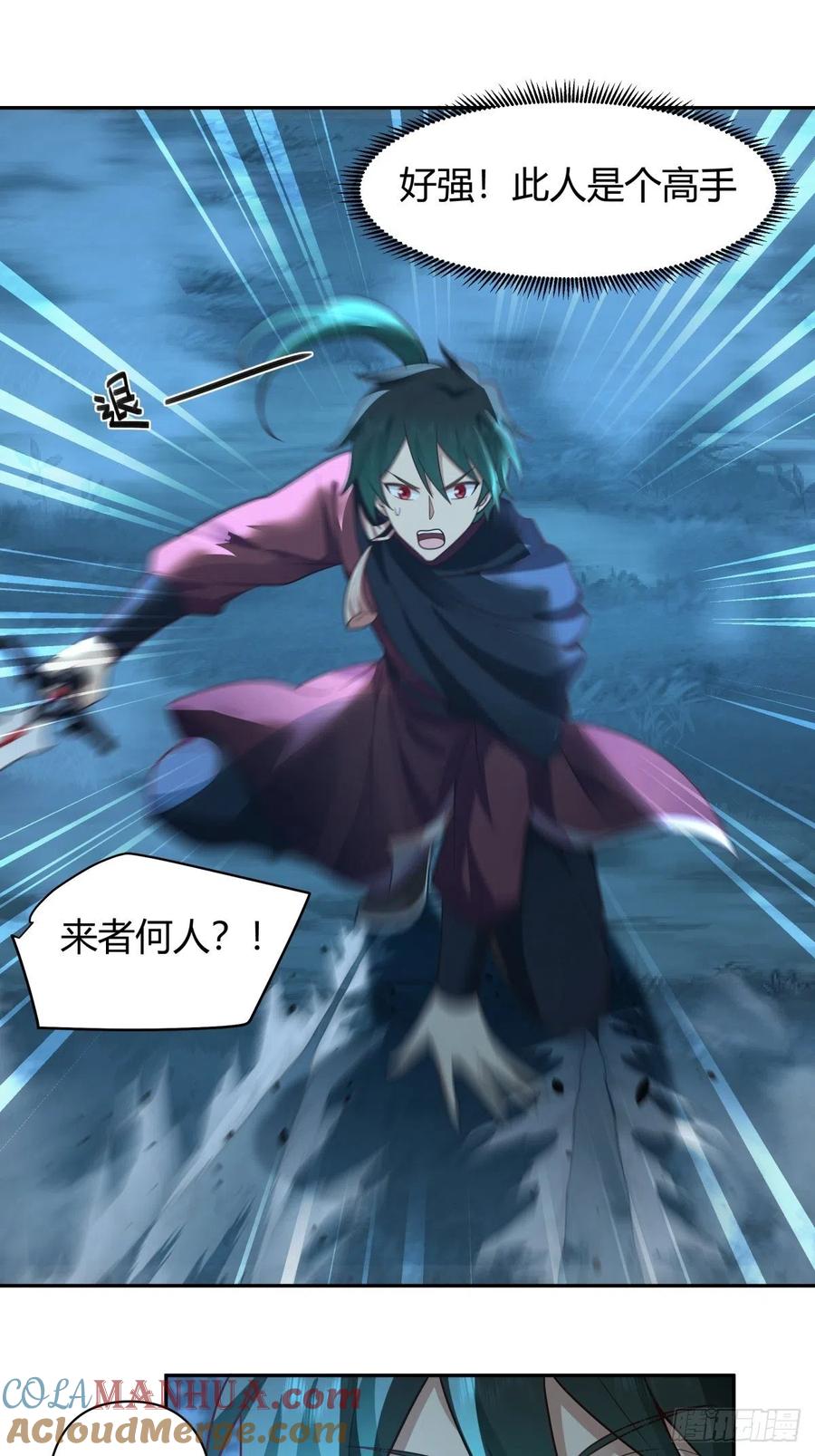 《我将埋葬众神》妖潮 第33页