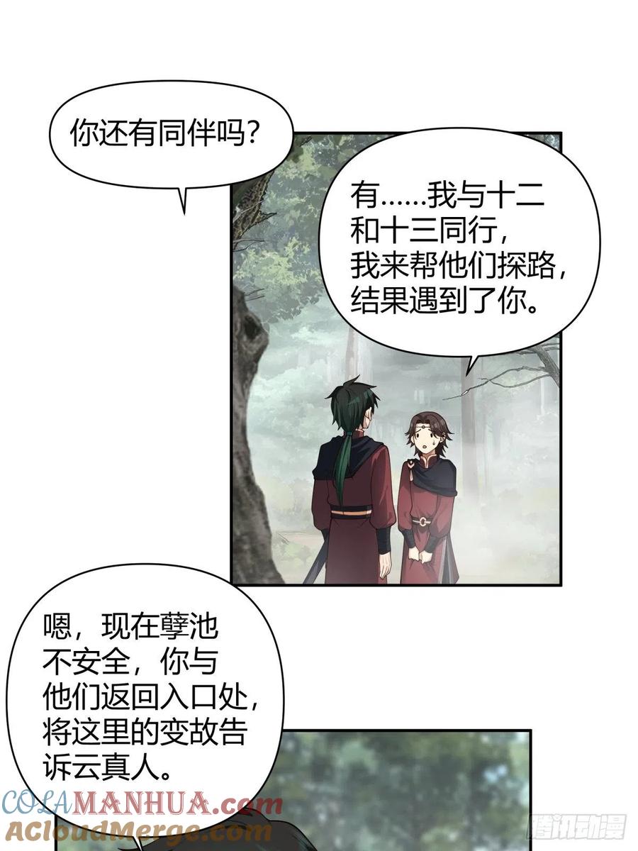 《我将埋葬众神》妖潮 第9页