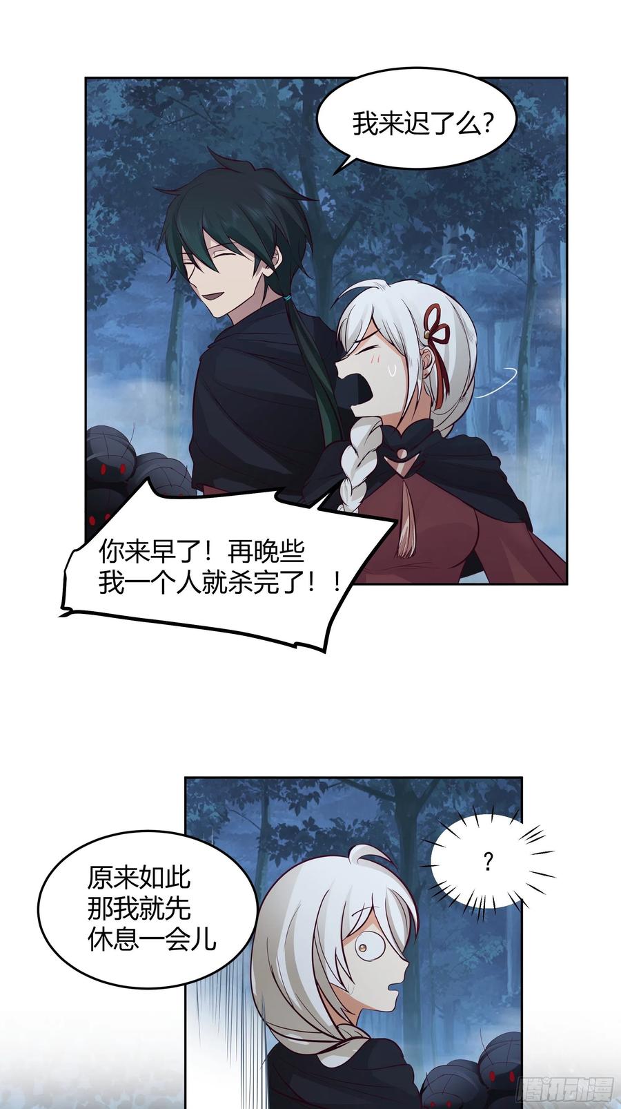 《我将埋葬众神》无际之夜 第8页