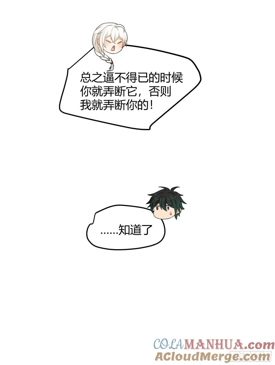《我将埋葬众神》无际之夜 第41页