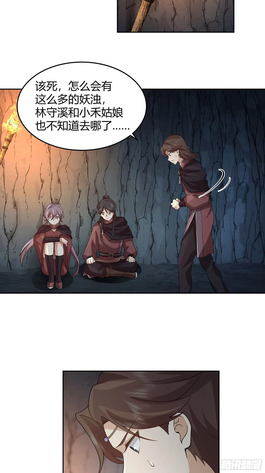 《我将埋葬众神》无际之夜 第22页