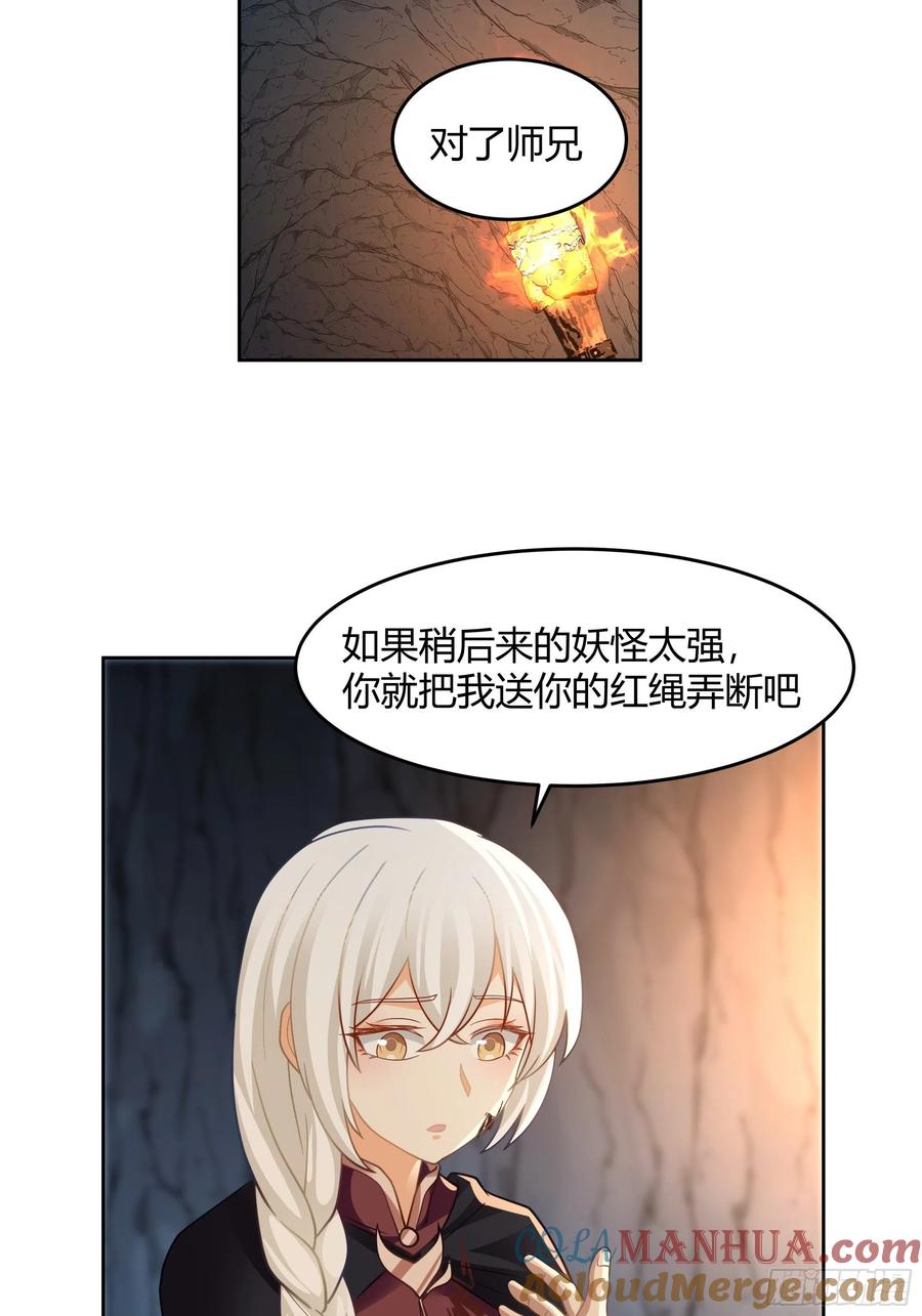 《我将埋葬众神》无际之夜 第39页