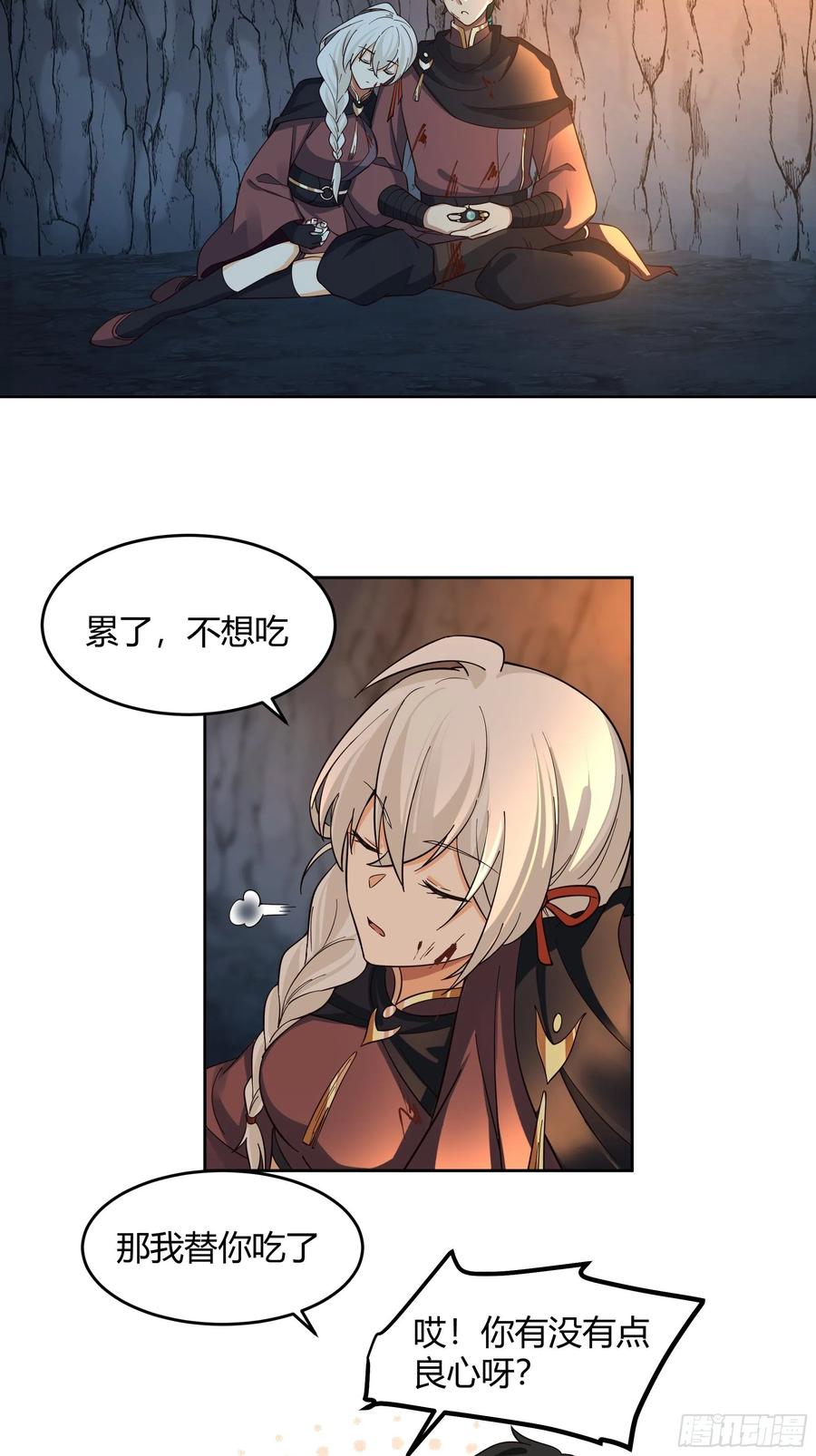 《我将埋葬众神》无际之夜 第34页