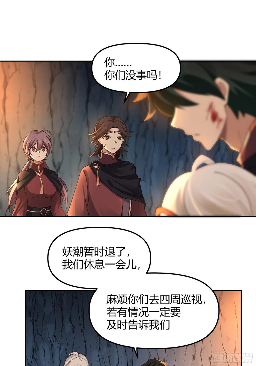 《我将埋葬众神》无际之夜 第28页