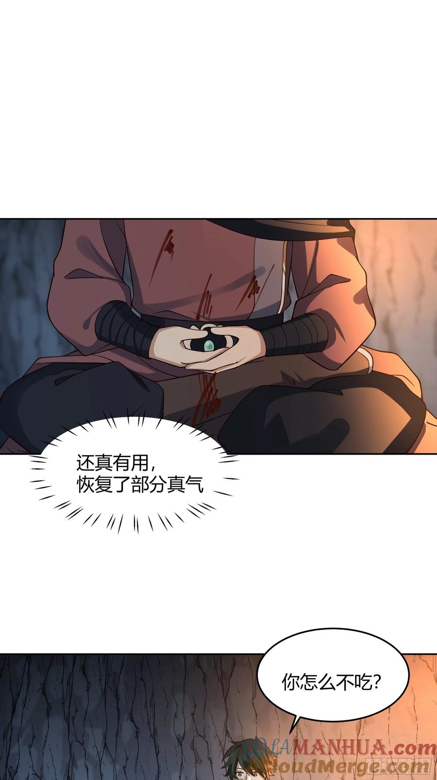 《我将埋葬众神》无际之夜 第33页