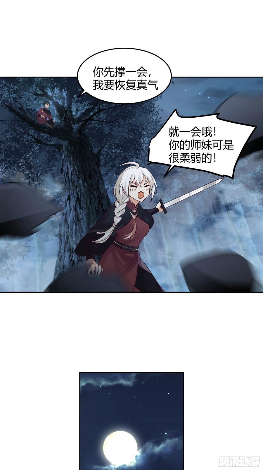 《我将埋葬众神》无际之夜 第10页