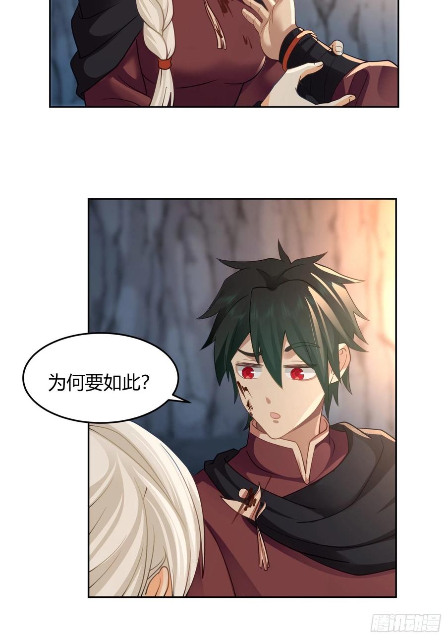 《我将埋葬众神》无际之夜 第40页