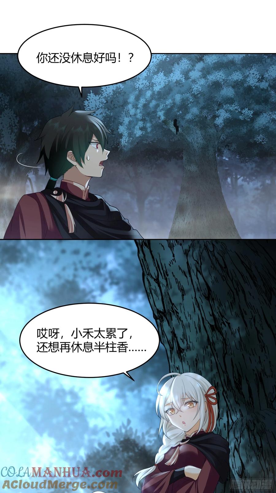 《我将埋葬众神》无际之夜 第15页