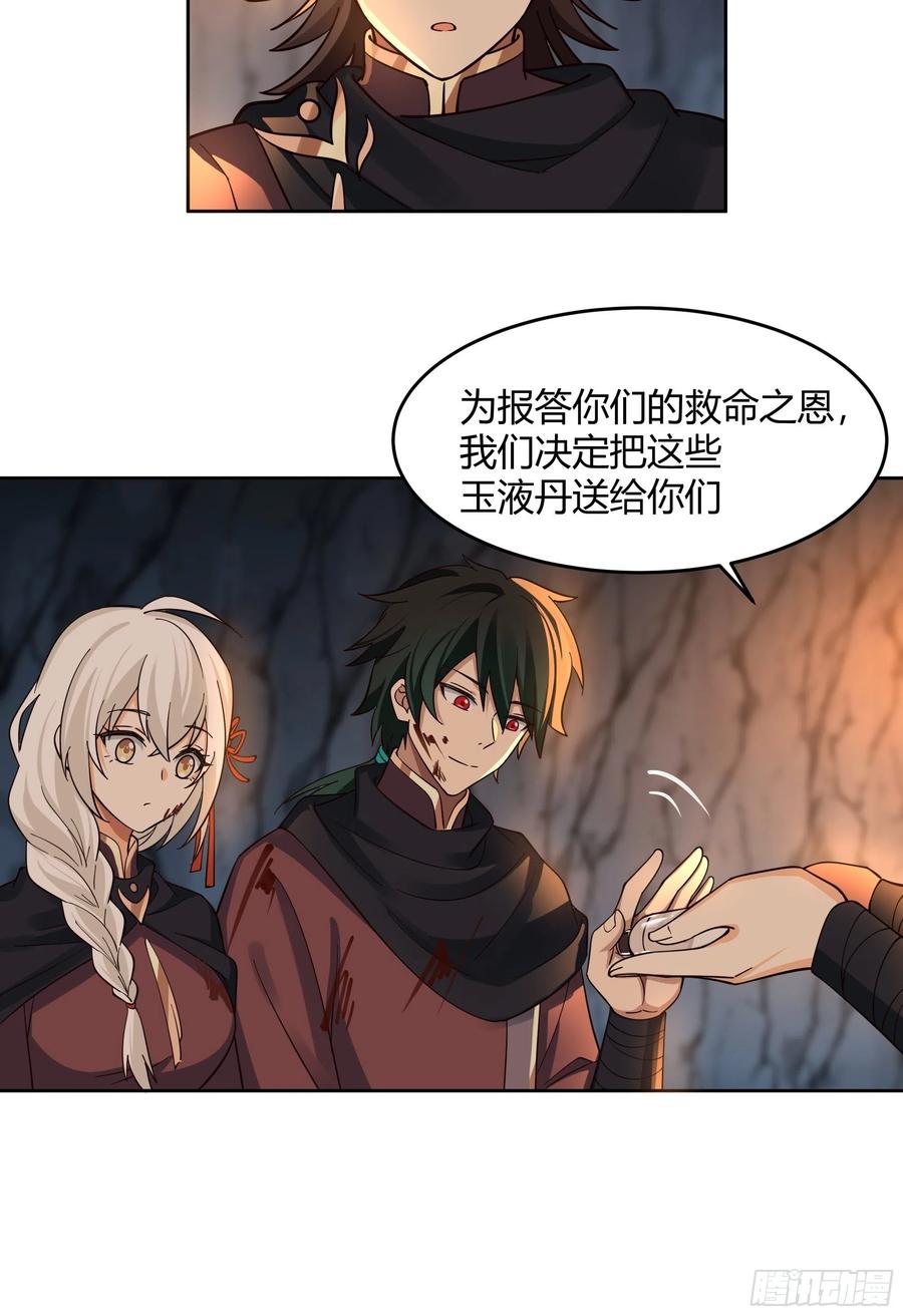 《我将埋葬众神》无际之夜 第32页