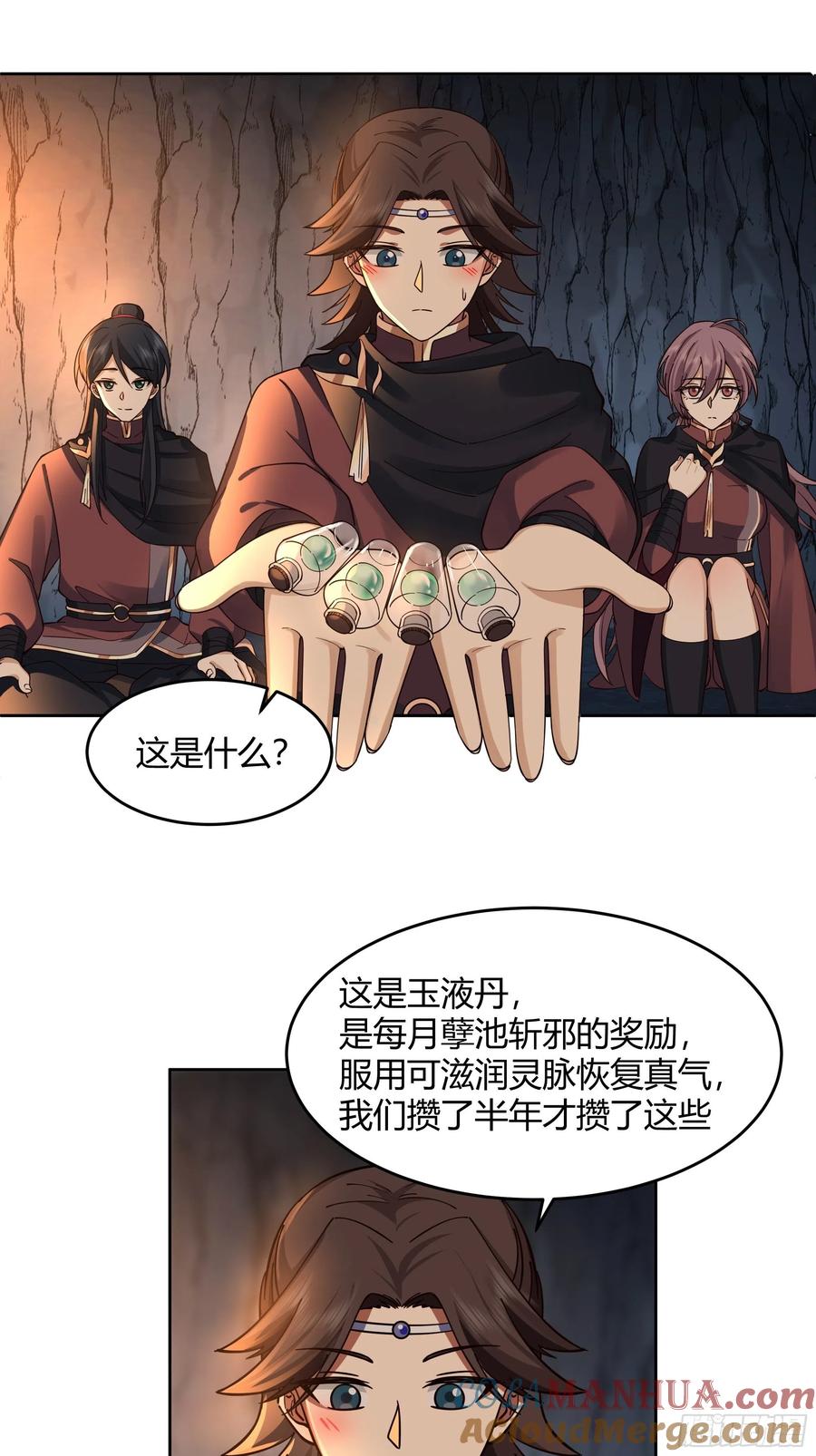 《我将埋葬众神》无际之夜 第31页