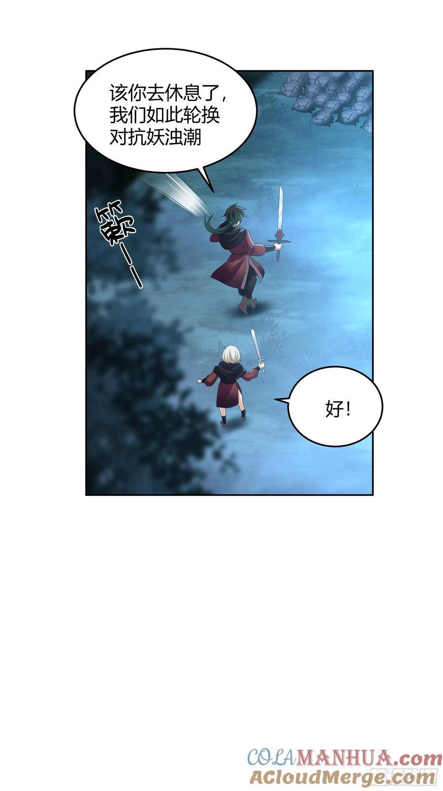 《我将埋葬众神》无际之夜 第13页