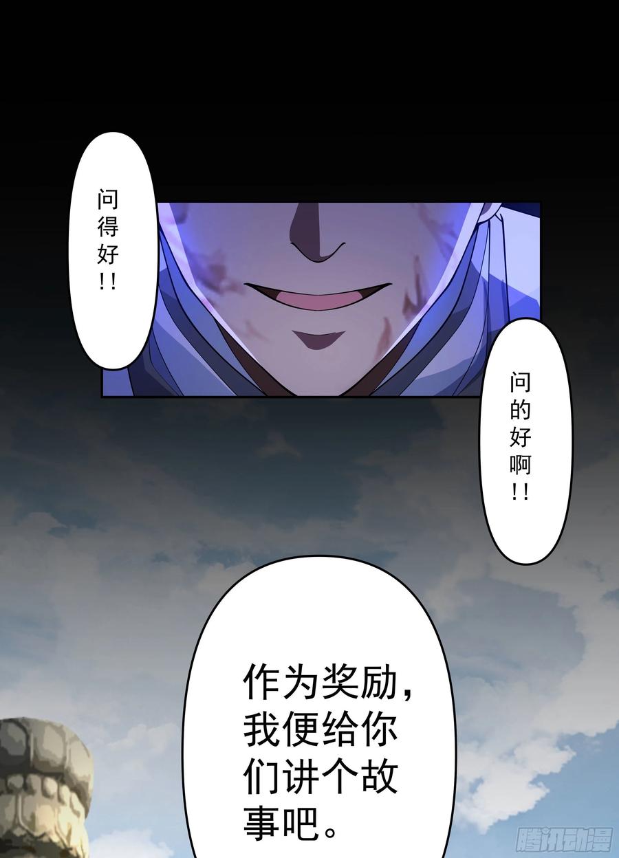 《我将埋葬众神》言出法随 第20页