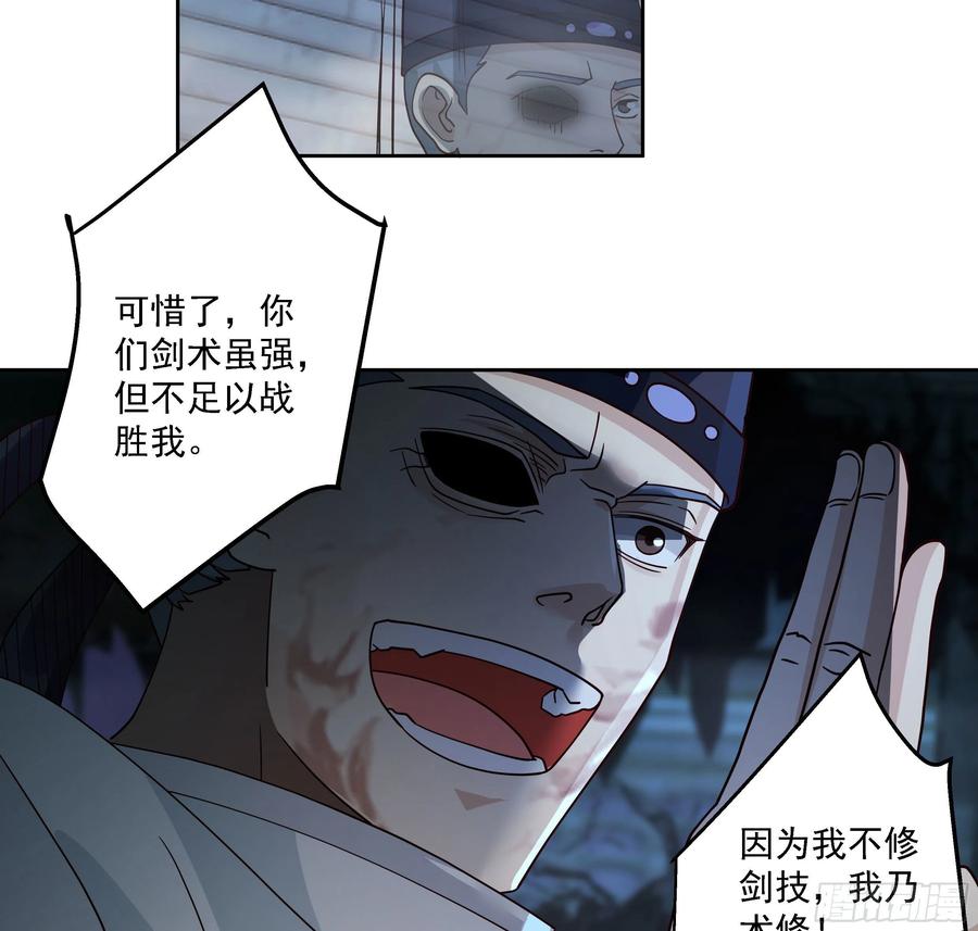 《我将埋葬众神》言出法随 第41页