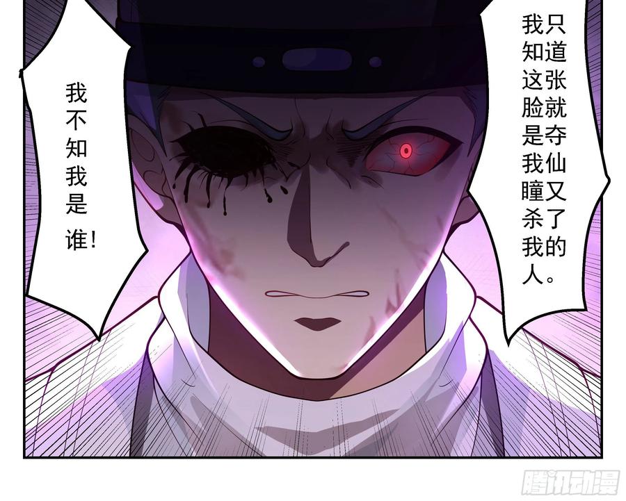 《我将埋葬众神》言出法随 第18页