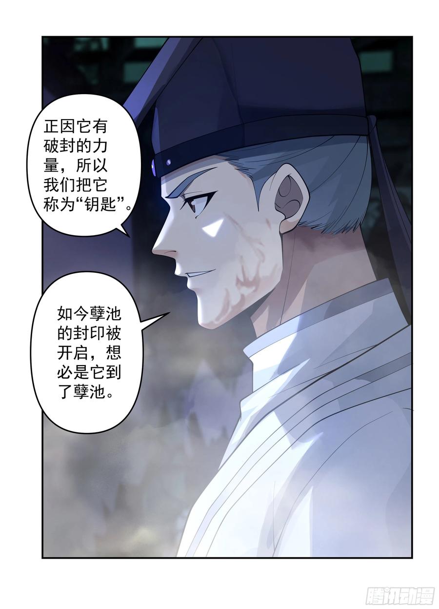 《我将埋葬众神》言出法随 第23页
