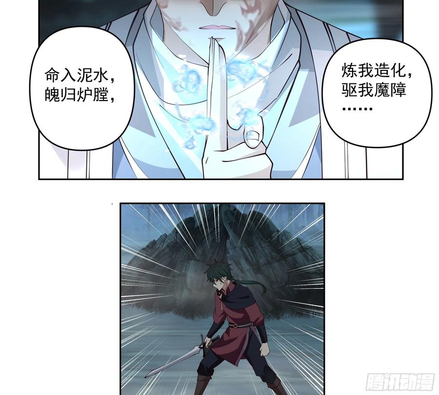 《我将埋葬众神》言出法随 第50页