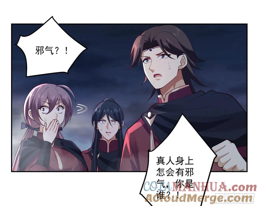 《我将埋葬众神》言出法随 第16页
