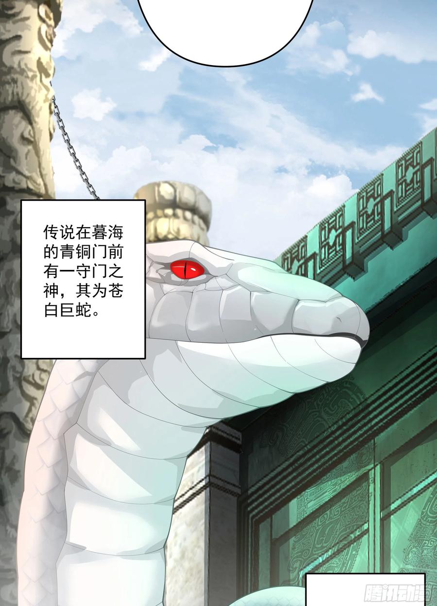 《我将埋葬众神》言出法随 第21页