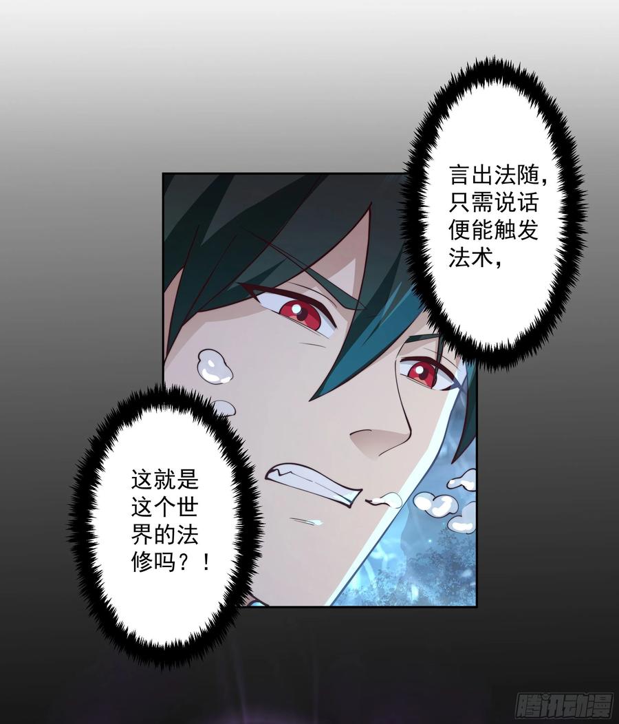 《我将埋葬众神》言出法随 第56页