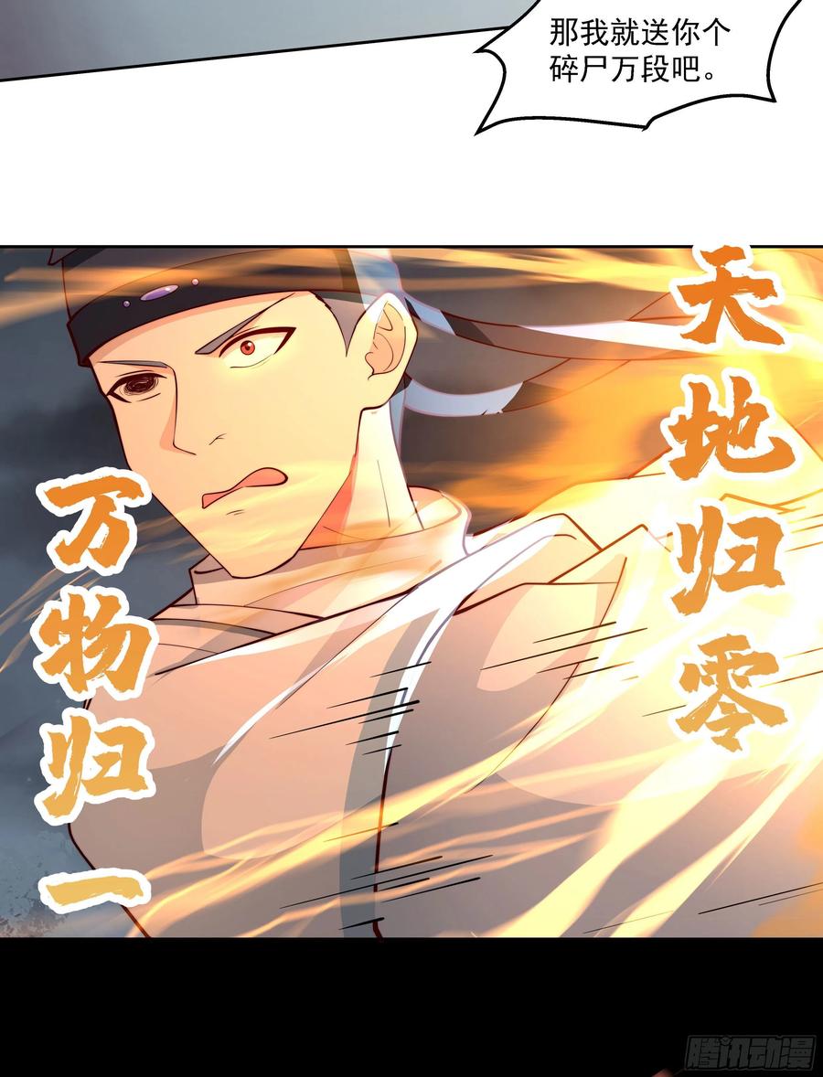 《我将埋葬众神》言出法随 第62页