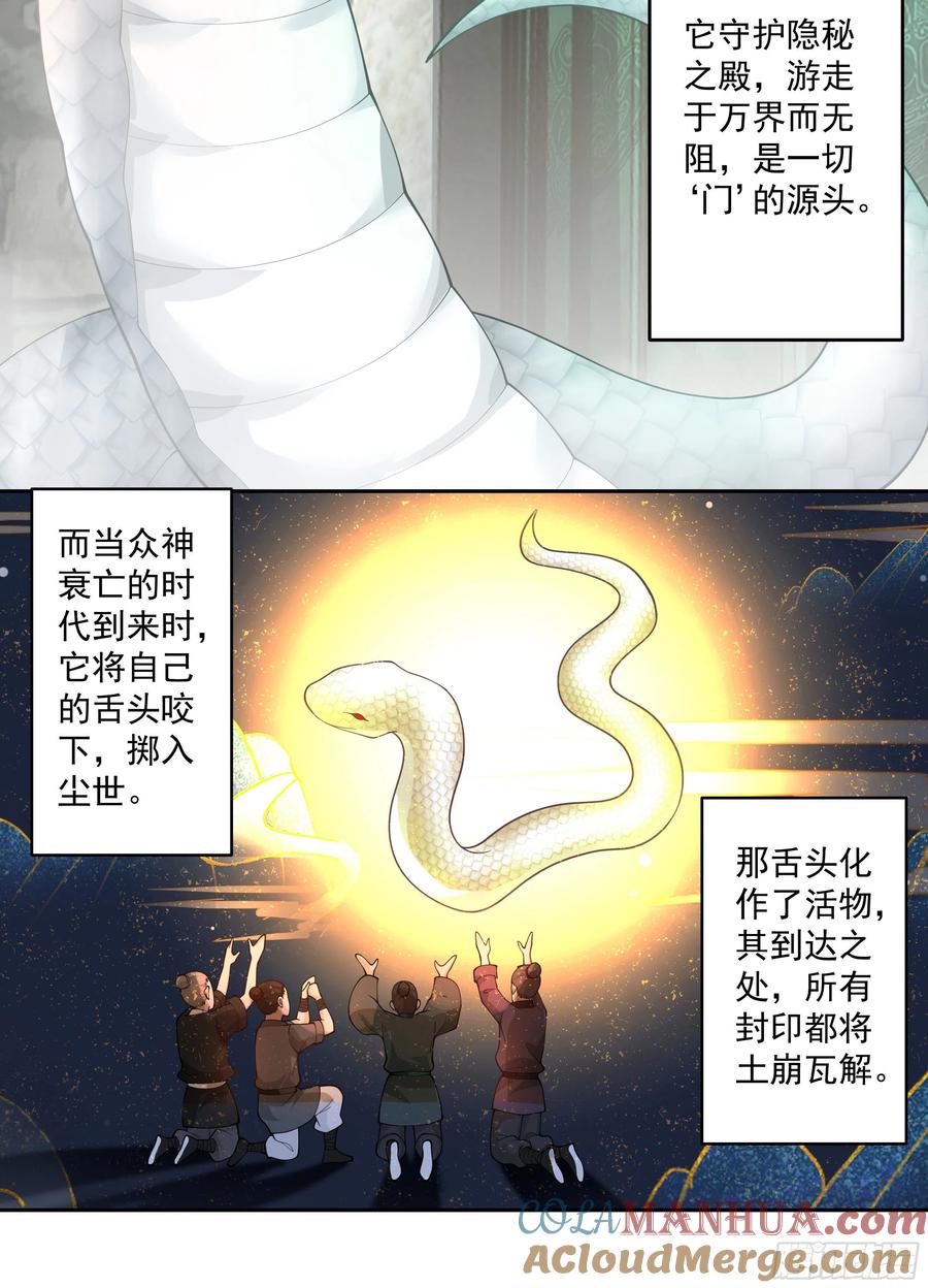 《我将埋葬众神》言出法随 第22页