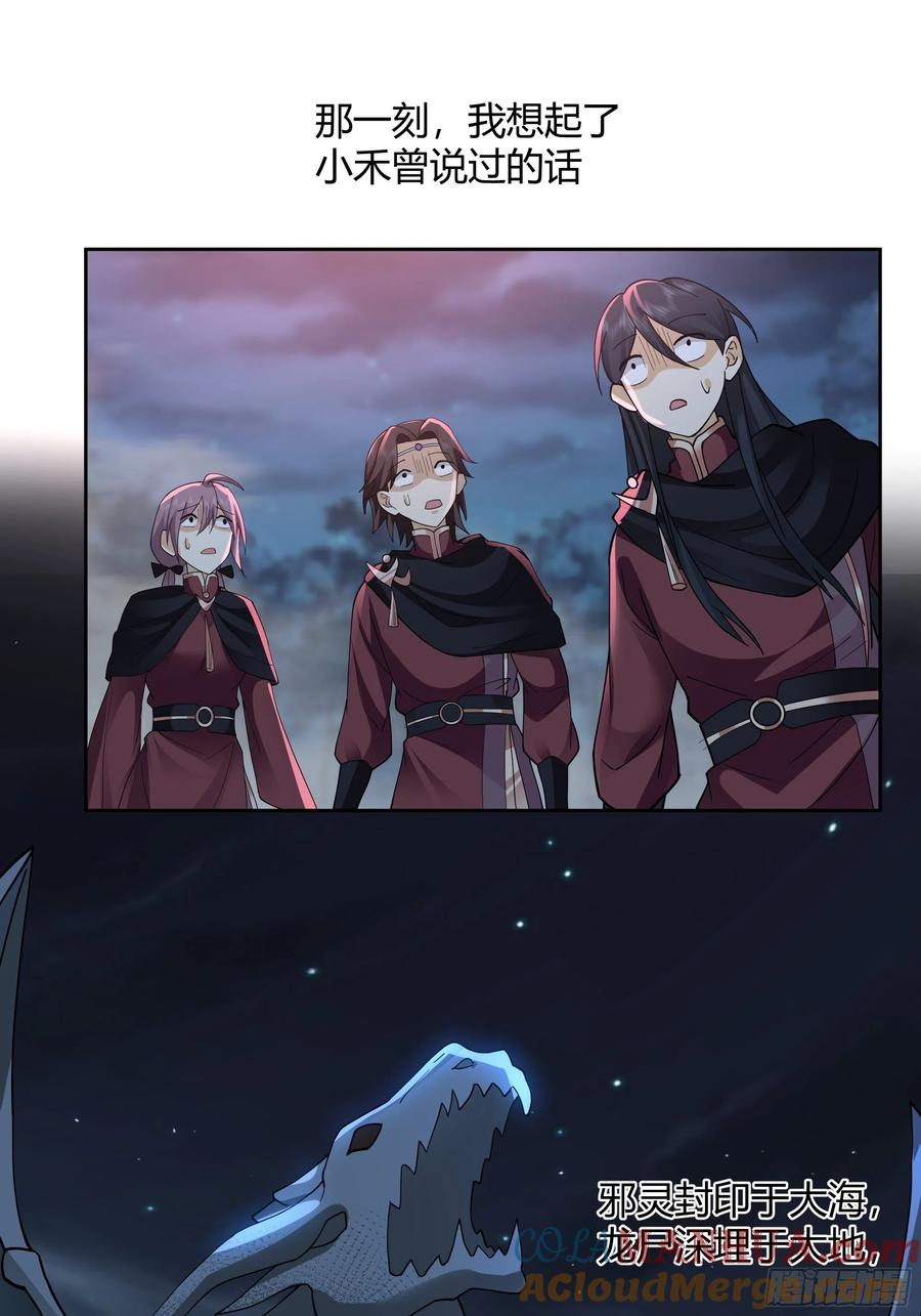 《我将埋葬众神》狰狞之骸出高崖 第46页