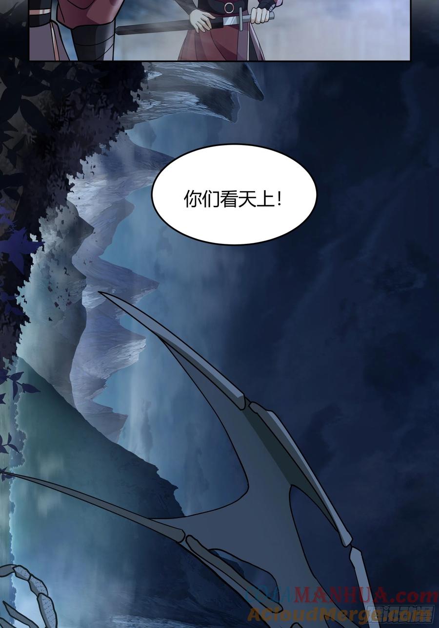 《我将埋葬众神》狰狞之骸出高崖 第43页
