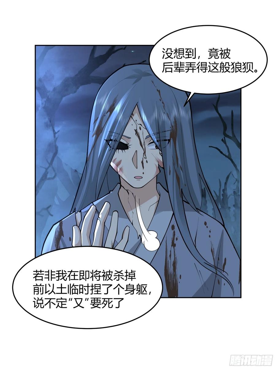 《我将埋葬众神》狰狞之骸出高崖 第23页