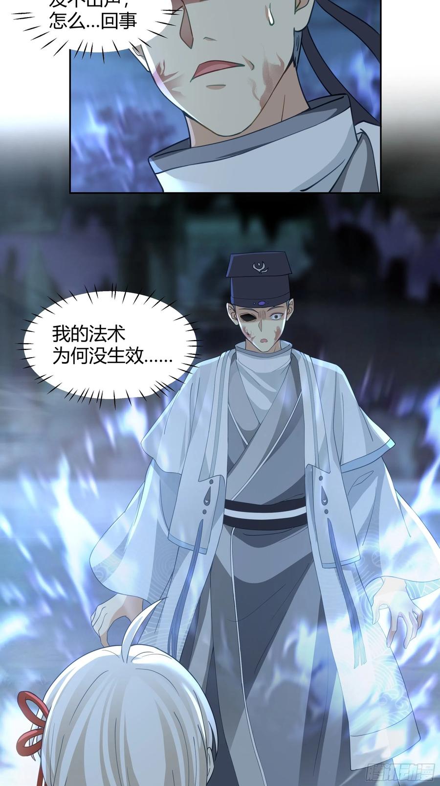 《我将埋葬众神》狰狞之骸出高崖 第5页