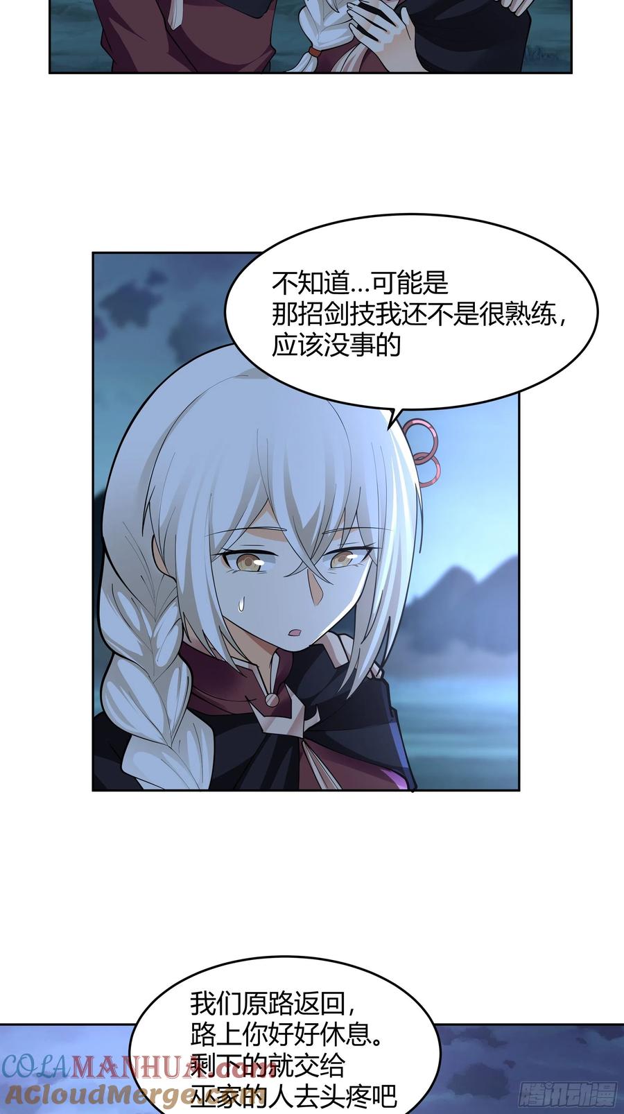 《我将埋葬众神》狰狞之骸出高崖 第16页