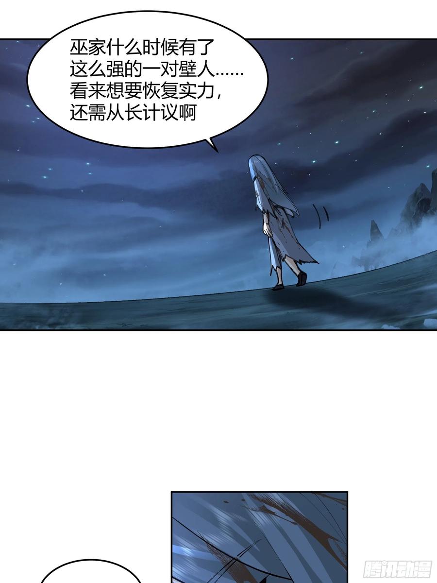 《我将埋葬众神》狰狞之骸出高崖 第24页