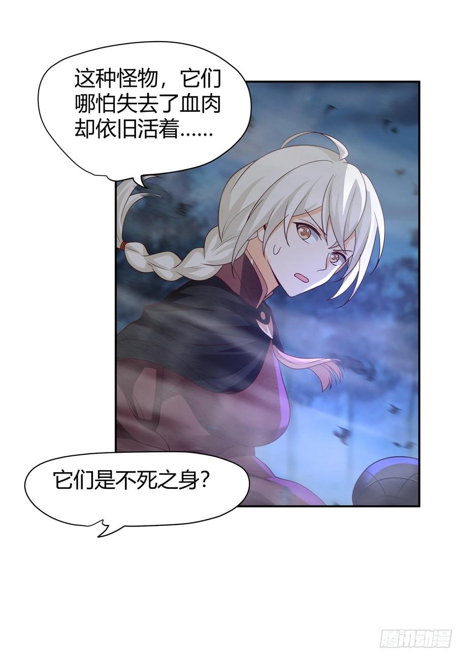 《我将埋葬众神》龙行于野 第10页