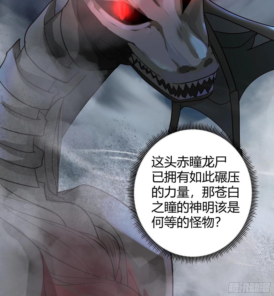 《我将埋葬众神》龙行于野 第20页