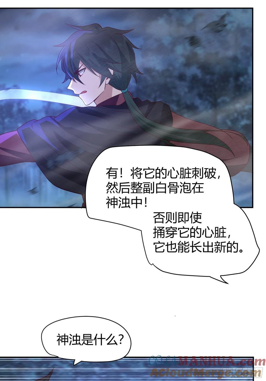 《我将埋葬众神》龙行于野 第11页