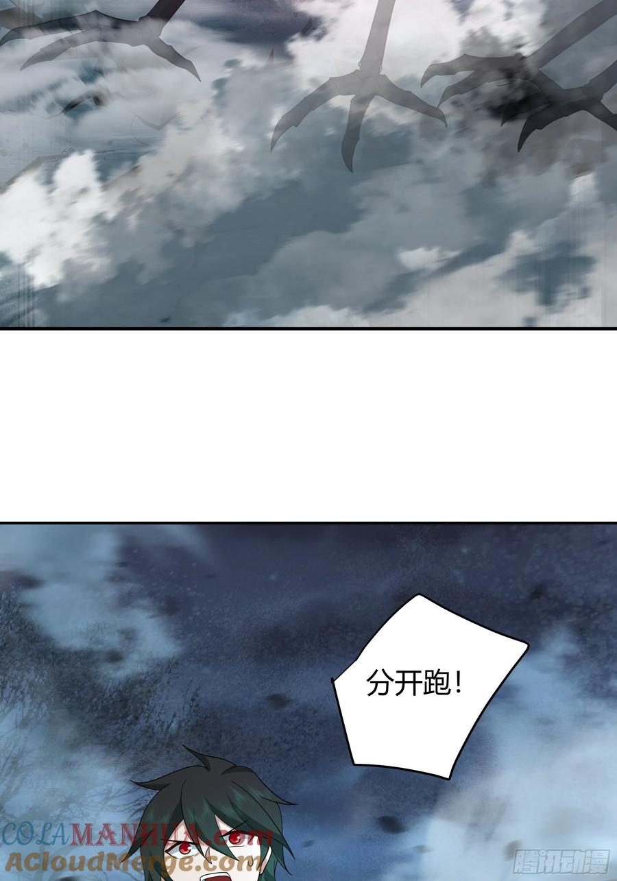 《我将埋葬众神》龙行于野 第5页