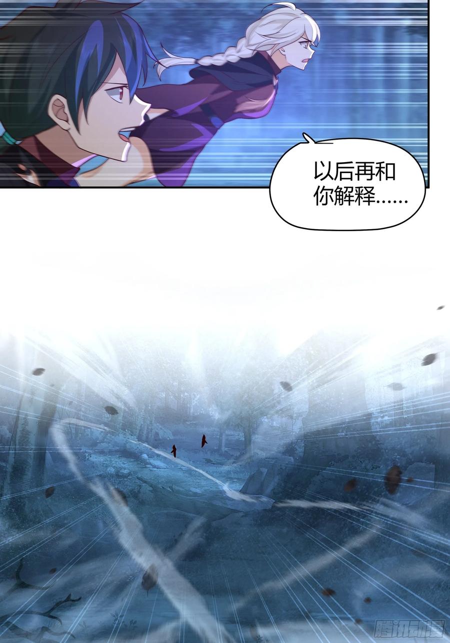 《我将埋葬众神》龙行于野 第12页