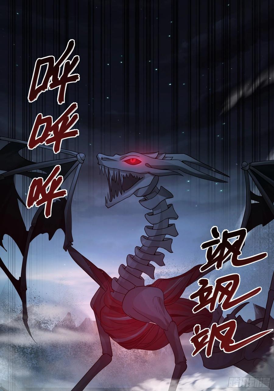 《我将埋葬众神》龙行于野 第4页