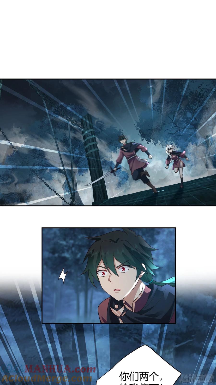 《我将埋葬众神》龙行于野 第21页
