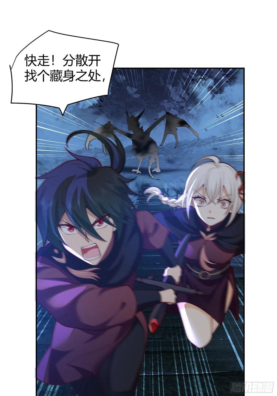 《我将埋葬众神》龙行于野 第24页