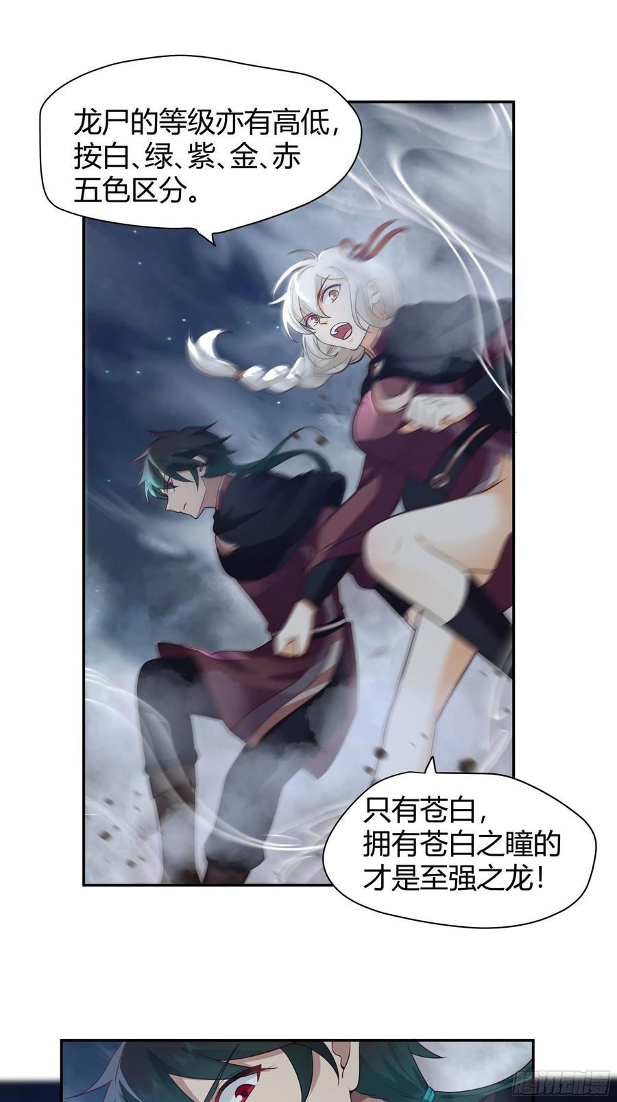 《我将埋葬众神》龙行于野 第18页