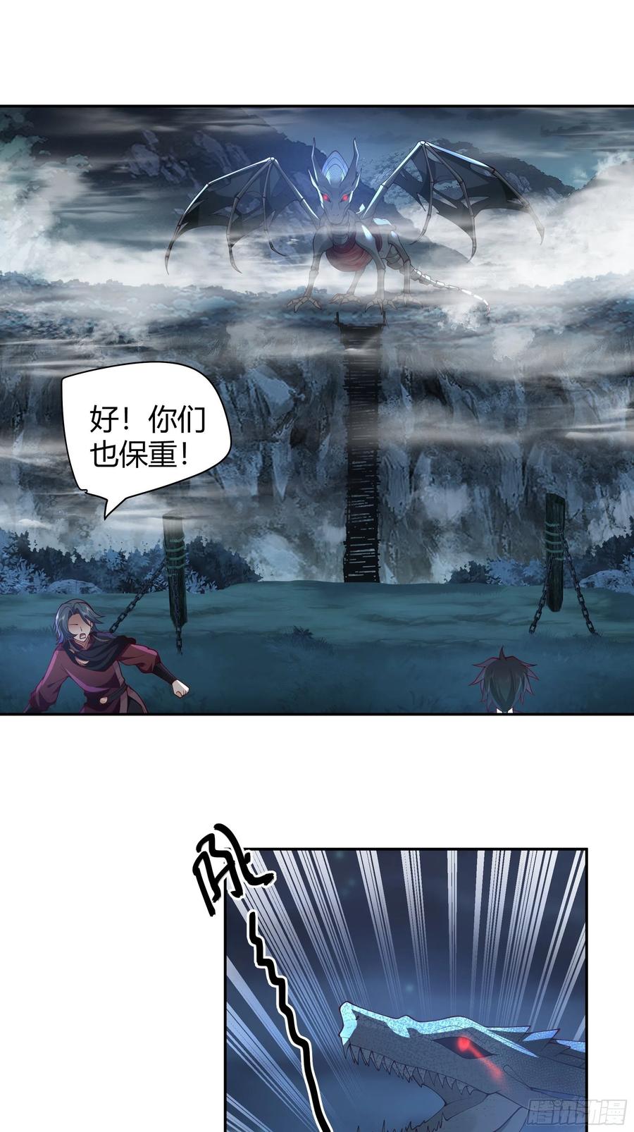 《我将埋葬众神》龙行于野 第28页