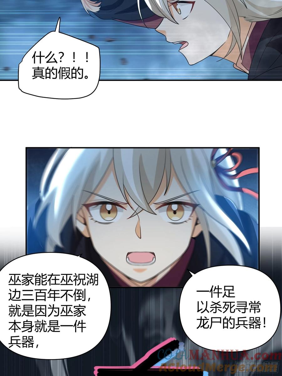 《我将埋葬众神》龙行于野 第15页