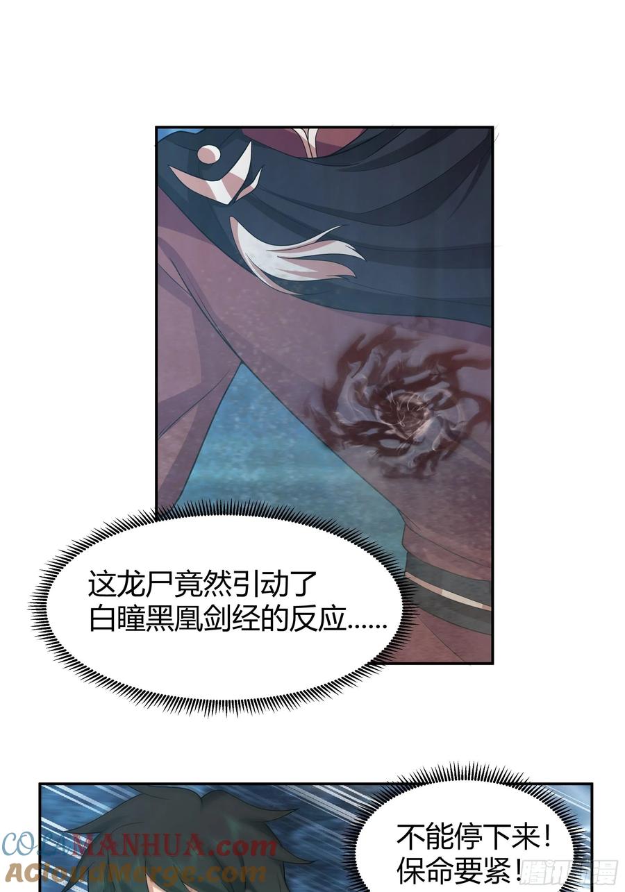 《我将埋葬众神》龙行于野 第7页