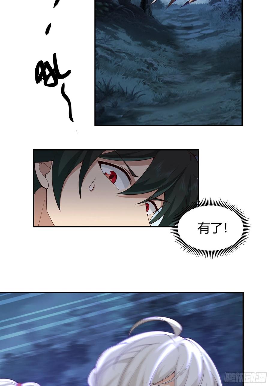 《我将埋葬众神》龙行于野 第34页