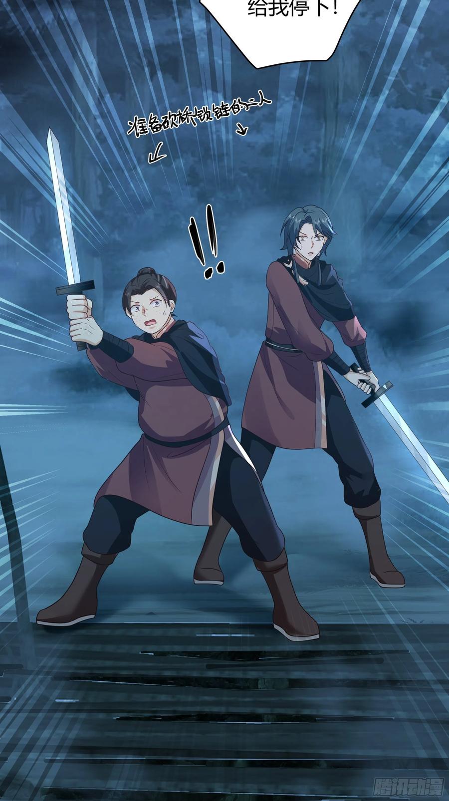 《我将埋葬众神》龙行于野 第22页