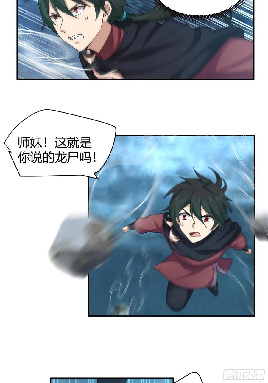 《我将埋葬众神》龙行于野 第8页