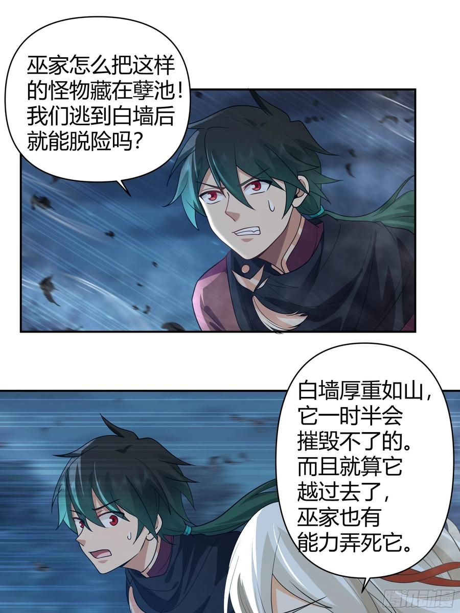 《我将埋葬众神》龙行于野 第14页