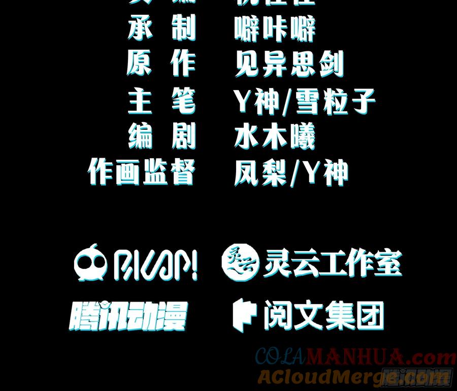 《我将埋葬众神》龙行于野 第3页