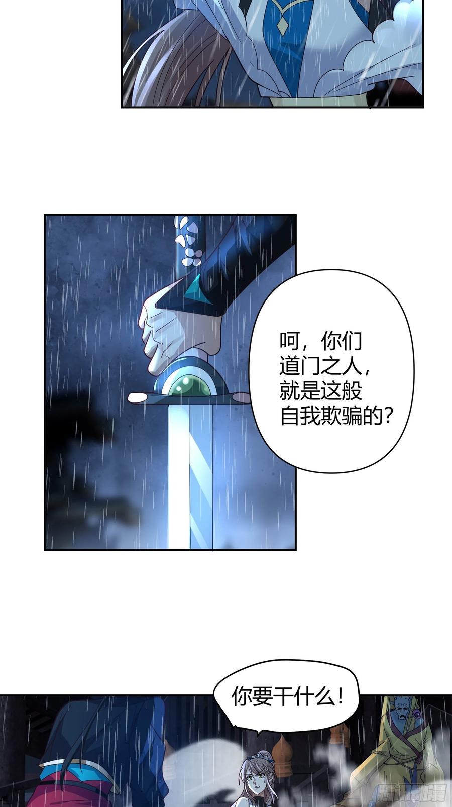 《我将埋葬众神》旧神降临 第41页
